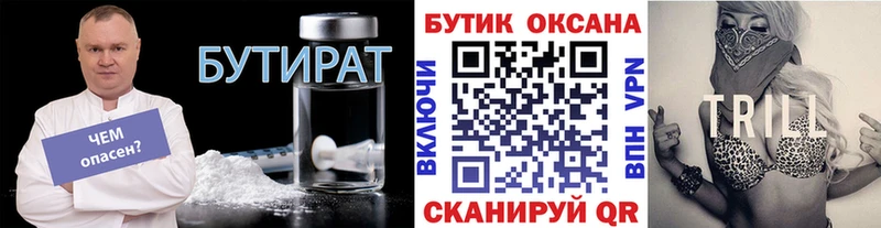 Бутират 1.4BDO  Харовск 
